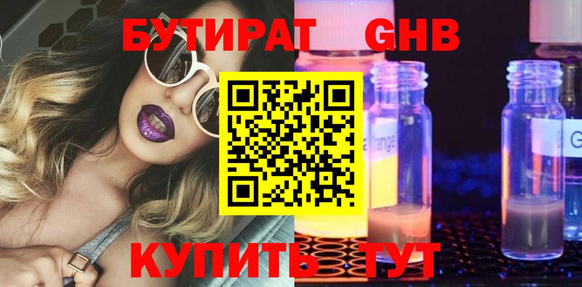 Одинцово  Бутират вода  Вход с VPN 