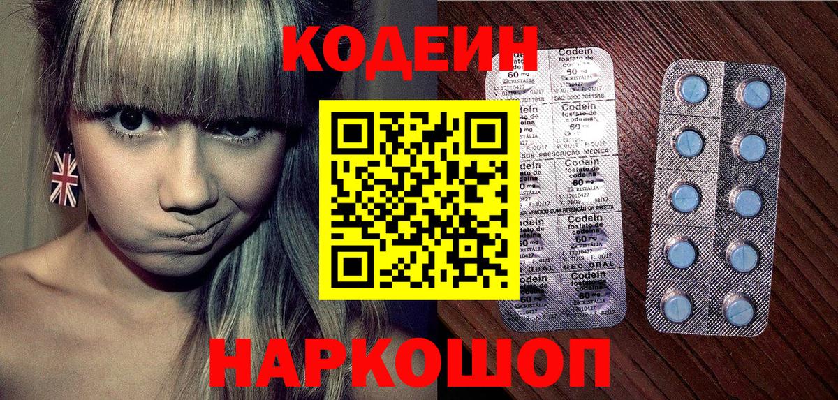 Кодеин напиток Lean (лин)  Вход с VPN  Codein напиток Lean (лин)  Одинцово 
