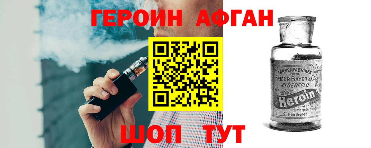 ГЕРОИН Heroin Одинцово