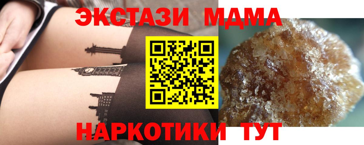 MDMA молли Одинцово