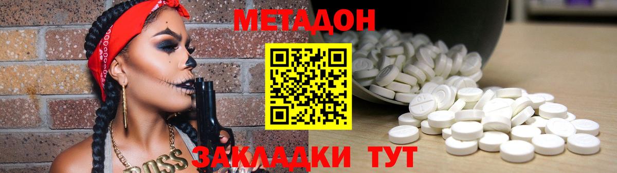 МЕТАДОН кристалл  Вход с VPN  Одинцово 
