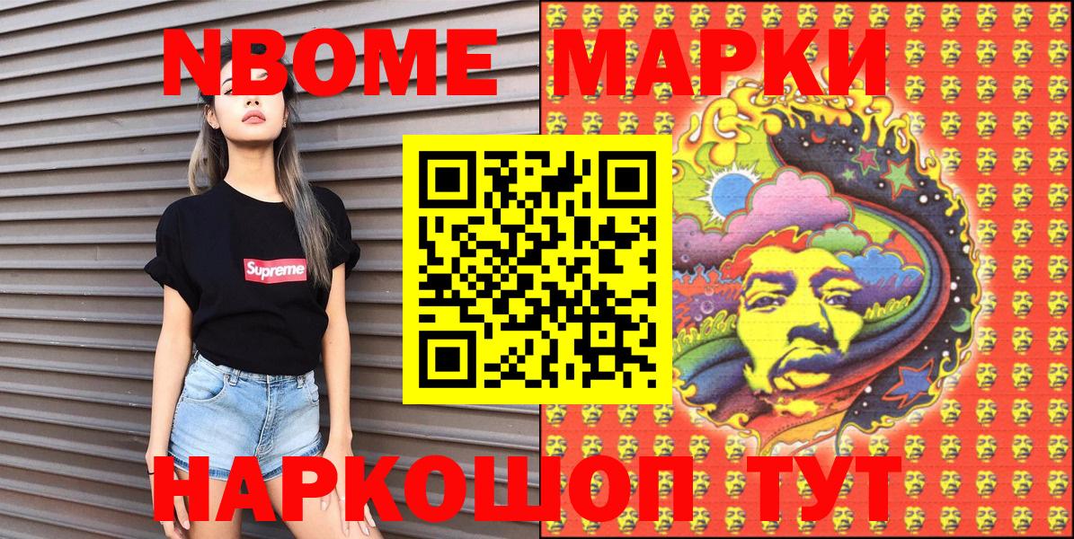Марки N-bome 1500мкг Одинцово