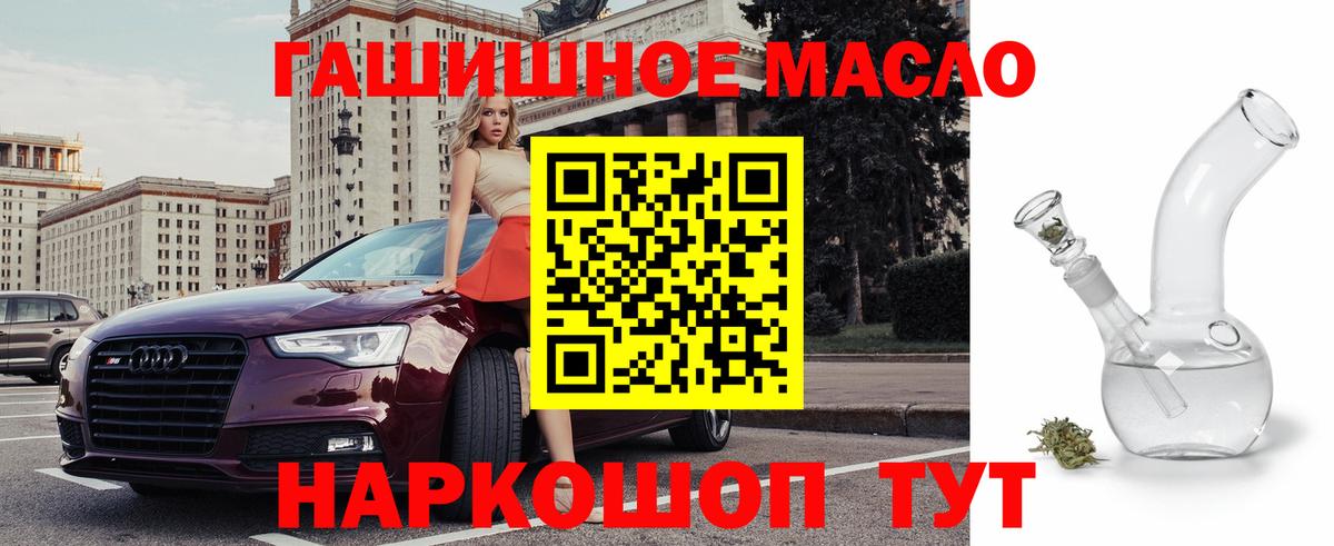 ТГК гашишное масло Одинцово